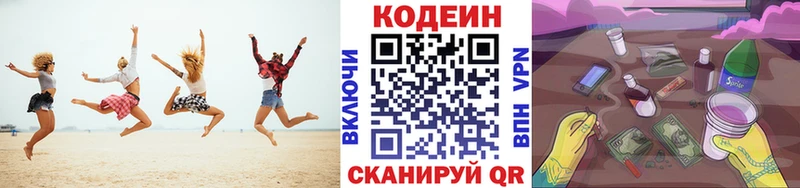 Codein Purple Drank  где купить   Суджа 